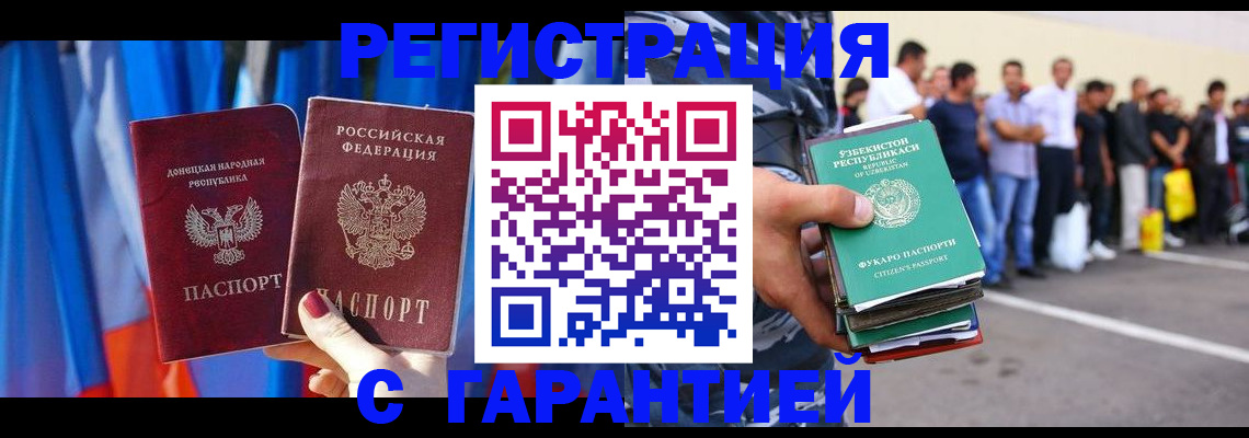 прописка иностранных граждан в Клинцах