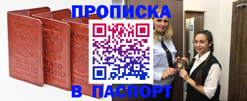 купить прописку в Клинцах