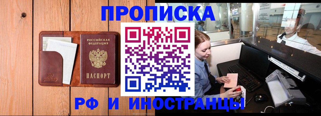 временная прописка в Клинцах