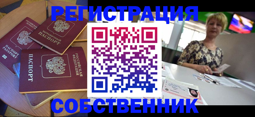 временная регистрация 2025 в Клинцах