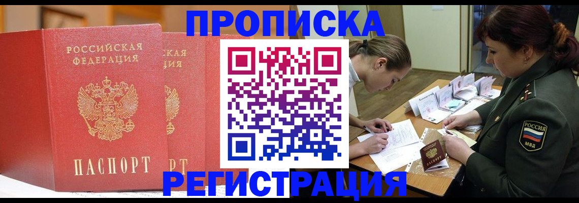 временная регистрация надежно в Клинцах